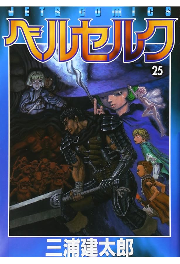 ベルセルク (26) (ヤングアニマルコミックス) | 三浦建太郎 |本 | 通販
